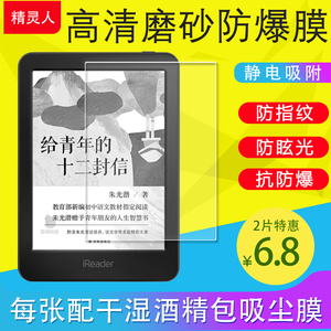 适用京东JDRead1电子书阅读器保护膜超薄磨砂膜防反光软膜保护膜6英寸