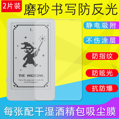 适用文石BOOX Picco 3.97寸电子书阅读器保护膜高清膜磨砂膜防反光书写膜类纸膜纳米防爆膜软贴膜非钢化膜
