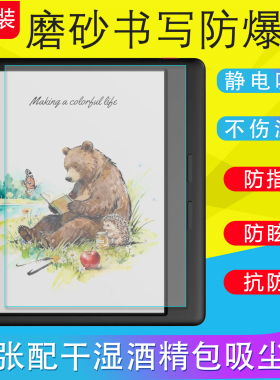 适用于Musnap Neo C Has 6寸/Ocean C 7电子书阅读器保护膜软膜保护贴膜磨砂膜非钢化膜书写类纸膜