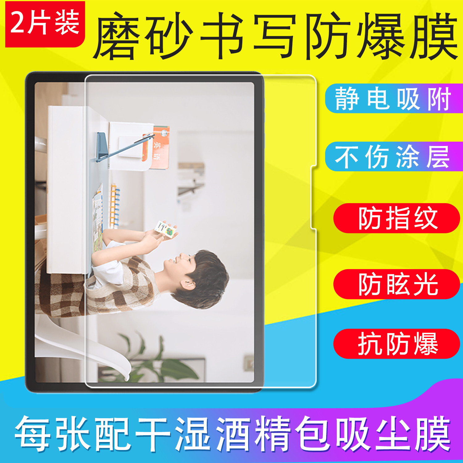 适用BBK步步高S6/S7平板电脑保护膜磨砂膜防反光护眼膜软膜塑料膜高清膜非钢化膜原装膜
