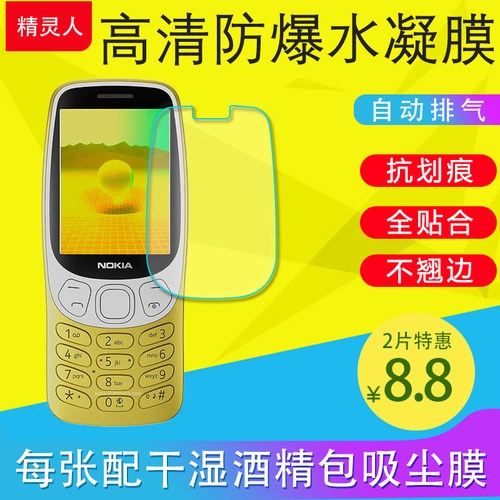 适用Nokia诺基亚8110/3310 3G/4G TA-1030/3210 4G全屏保护膜水凝香蕉手机贴膜
