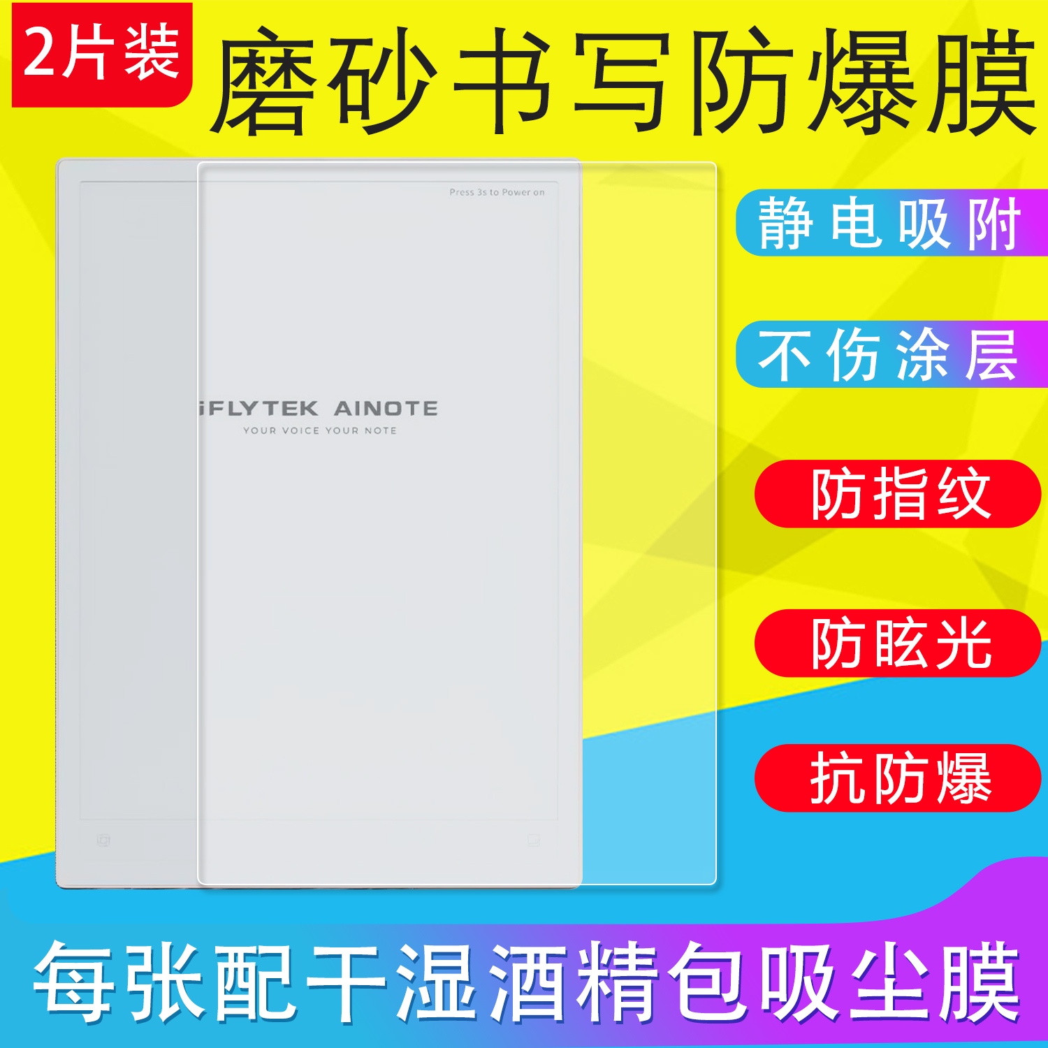 适用于科大讯飞iFLYTEK AINOTE2电子书平板贴膜保护膜软膜磨砂膜书写类纸膜防爆膜非钢化软膜