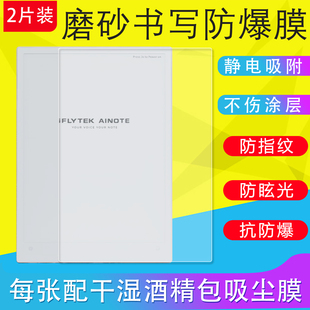 适用于科大讯飞iFLYTEK AINOTE2电子书平板贴膜保护膜软膜磨砂膜书写类纸膜防爆膜非钢化软膜