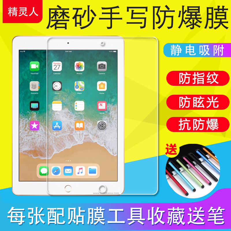 苹果2018/2017/2019平板保护膜