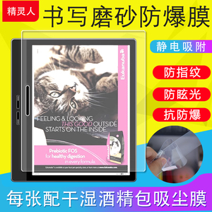 适用国悦T2C阅读器电纸书屏幕保护膜磨砂膜书写类纸膜专用膜防反光护眼防爆膜非钢化膜