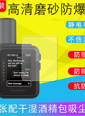 适用于佳明Garmin inReach Mini 3 Plus/GPSMAP H1卫星通讯器保护膜软膜贴膜磨砂膜防爆非钢化膜