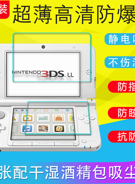 适用任天堂NEW 3DSLL/XL新大三老大三/3DS 老小三/新小三/2DSXL新大二保护膜非钢化膜超薄软贴膜普通膜防爆膜