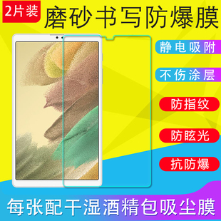 平板膜T225C T220磨砂膜防反光膜书写膜类纸膜防眩光保护膜非钢化膜超薄软膜 A7Lite青春版 适用三星Tab