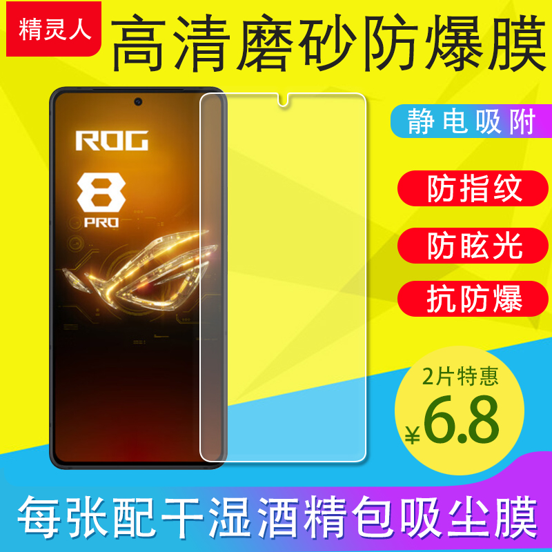 适用ASUS华硕ROG Phone8/8Pro保护膜Phon9/9Pro手机屏幕贴膜磨砂膜防爆软膜高清超薄非全屏雾面