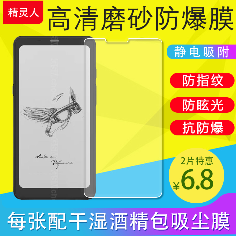适用BOOX文石Palma/P6小白马/Palma2阅读器保护膜高清贴膜磨砂膜防反光护眼防眩光手写类纸膜非钢化膜防爆膜