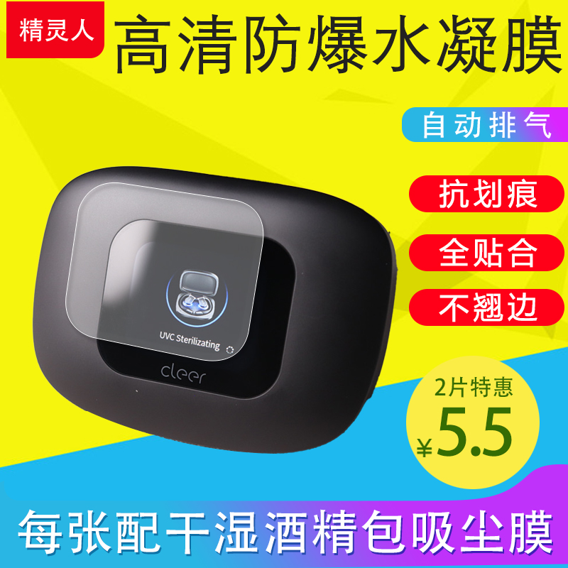 适用Cleer ARC3开放式 AI耳机音弧保护膜屏幕软膜TPU水凝膜非钢化膜贴膜
