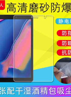 适用三星Tab A 8.0 2019 With SPen P205/P200平板电脑膜磨砂膜保护膜防反光书写膜非钢化膜原装膜