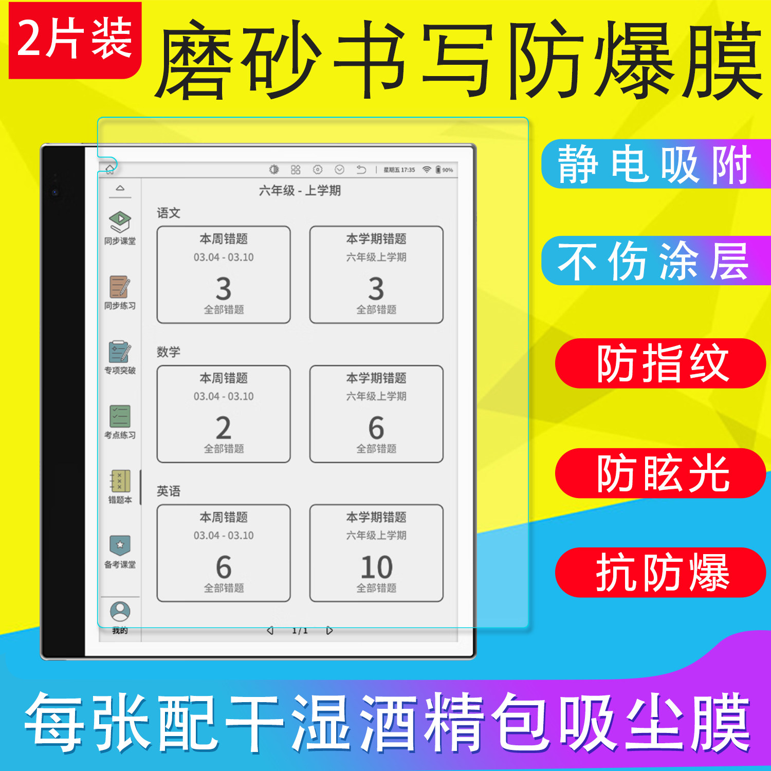 适用大我inkNote Color+青春版inkNoteX办公本保护膜软膜磨砂膜书写膜类纸膜防反光护眼膜非钢化膜