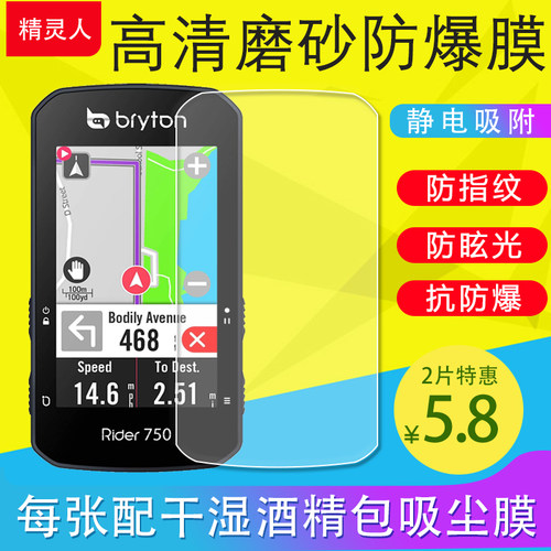 Bryton百锐腾Rider750屏幕膜