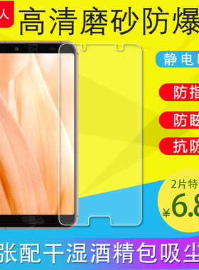 Sharp夏普Sense3/Sense6/3Lite/Sense2/SHV43/SHV40/sense9/sense7保护膜sense8磨砂膜防爆软膜SHV45非钢化膜