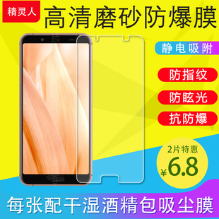 Sense2 3Lite Sense6 sense7保护膜sense8磨砂膜防爆软膜SHV45非钢化膜 SHV40 sense9 SHV43 Sharp夏普Sense3