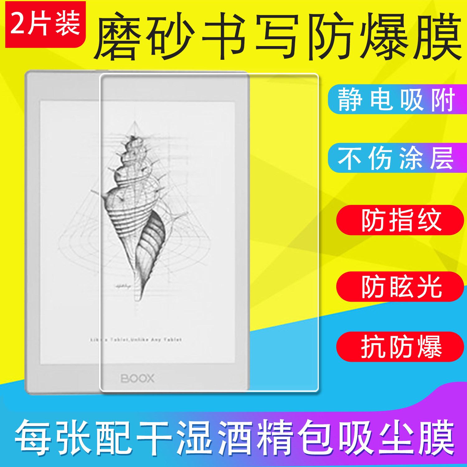 适用文石BOOX Nova Air/Air2/Mini C/Tab8C电子书膜AirC磨砂防反光手写膜AirS防爆膜Tab8非钢化软膜超薄原装