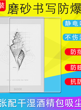 适用文石BOOX Nova Air/Air2/Mini C/Tab8C电子书膜AirC磨砂防反光手写膜AirS防爆膜Tab8非钢化软膜超薄原装