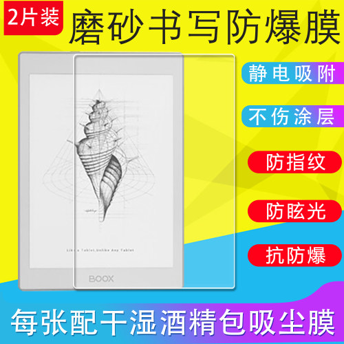 文石BOOX屏幕保护膜磨砂膜防反光