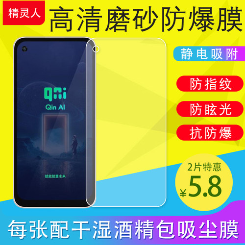 多亲Qin3/Ultra/Pro屏幕保护贴膜