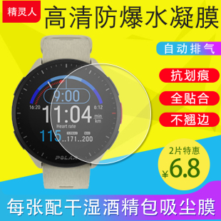 适用博能Polar Unite/Ignite2/Pacer Pro/Vantage V/V2/V3/M/M2手表水凝膜非钢化膜防爆膜软膜