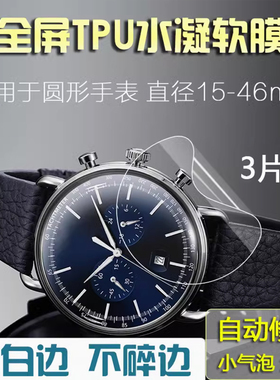 圆形通用膜15/18/20/22/26/35/32/36/37/38/39/40MM毫米保护膜手表膜镜头球面凸面软膜贴膜防爆水凝膜非钢化