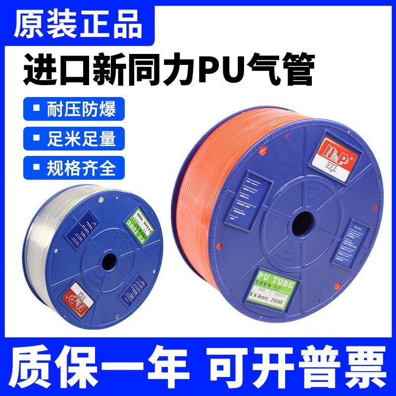 原装N＆P 新同力气管PU4*2.5/6*4/8*5/8*5.5/10*6.5/12*8整卷气线,标准件/零部件/工业耗材,气动软管,淘宝优惠券,粉丝福利购,淘宝优惠卷