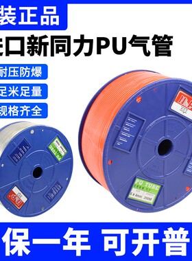 原装N＆P 新同力气管PU4*2.5/6*4/8*5/8*5.5/10*6.5/12*8整卷气线