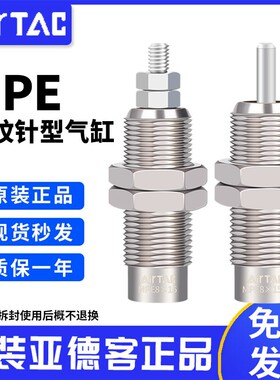 原装亚德客微型螺纹针型单作用针型气缸MPE6/8/10/12/16*5X10X15N