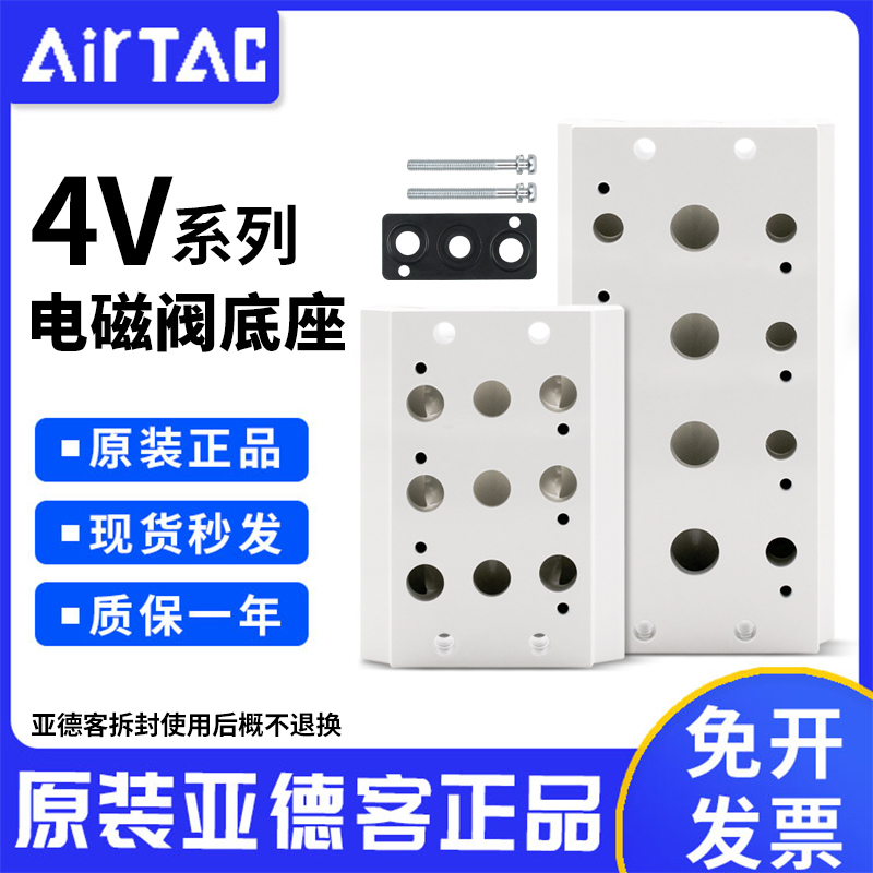 亚德客电磁阀底座汇流板阀板