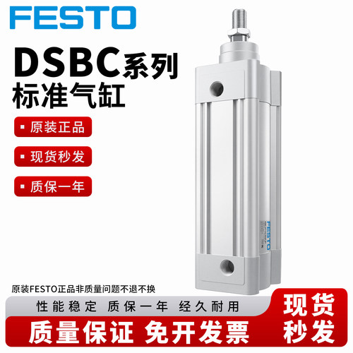 FESTO费斯托标准气缸DSBC