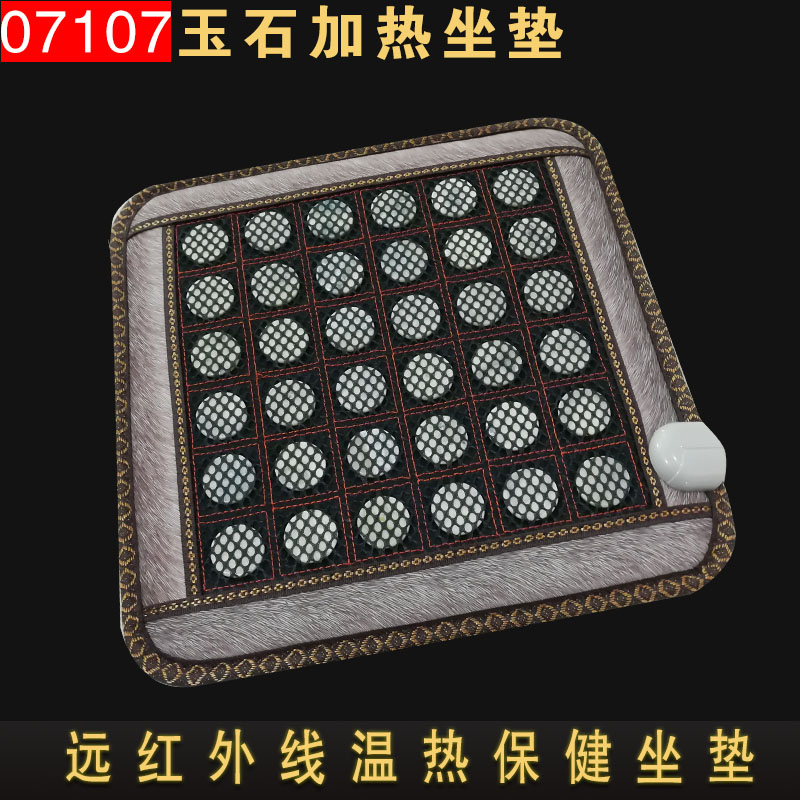 正品玉石坐垫锗石托玛琳保健加热座垫远红外电热办公室坐垫理疗垫