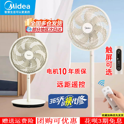 美的遥控落地台扇两用大风力静音
