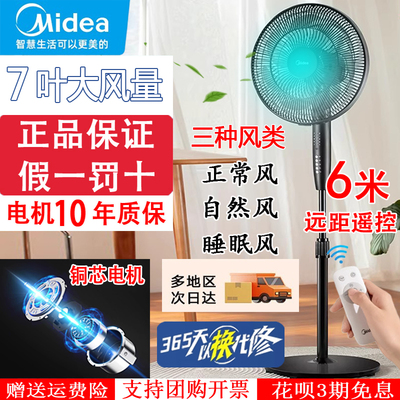 美的大风力寝室静音遥控摇头电扇
