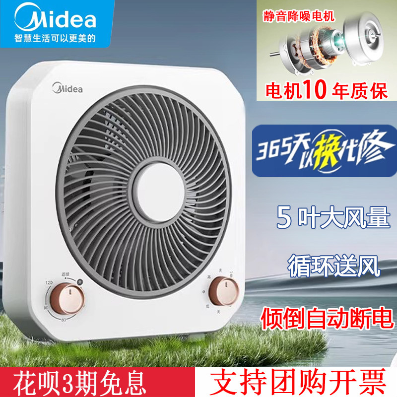 美的台式电风扇家用转页扇鸿运扇静音桌面台扇定时宿舍床上小电扇
