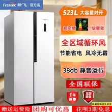 新飞大容量家用一级能效变频风冷无霜节能白色双开门对开门电冰箱
