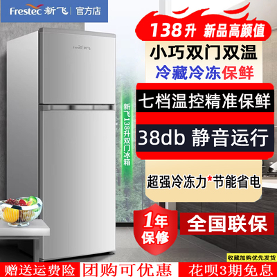 新飞节能省电冷藏冷冻双门小冰箱