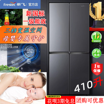 新飞大容量一级能效风冷变频冰箱