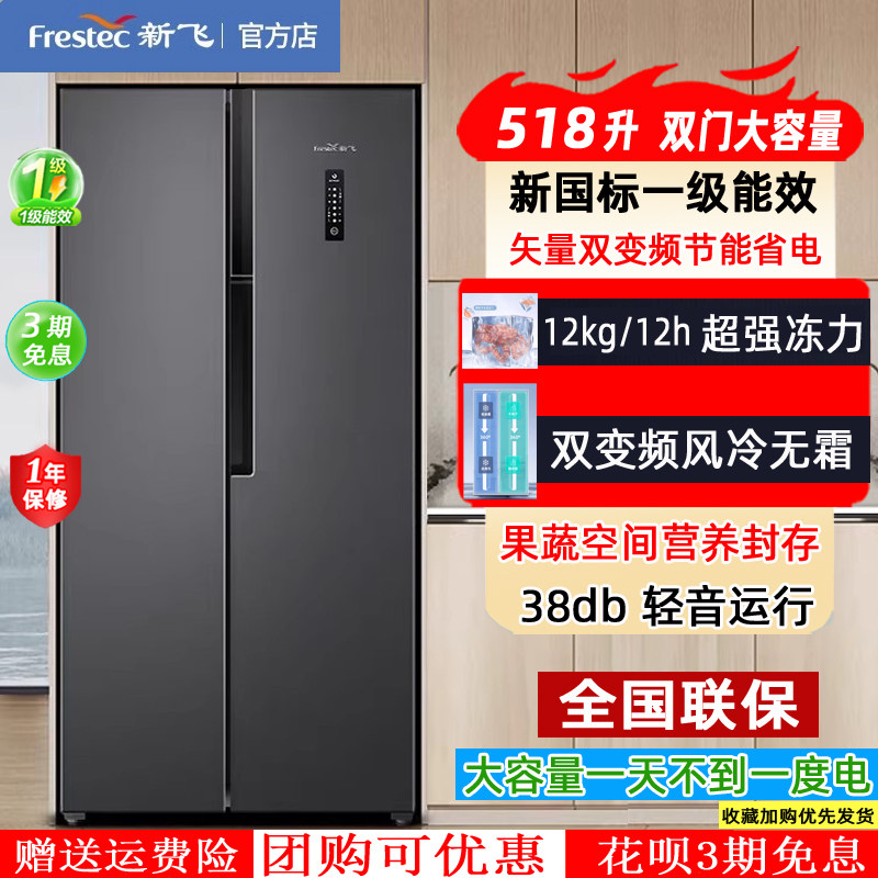 新飞正品大容量一级能效嵌入式变频风冷无霜家用双开门对开电冰箱