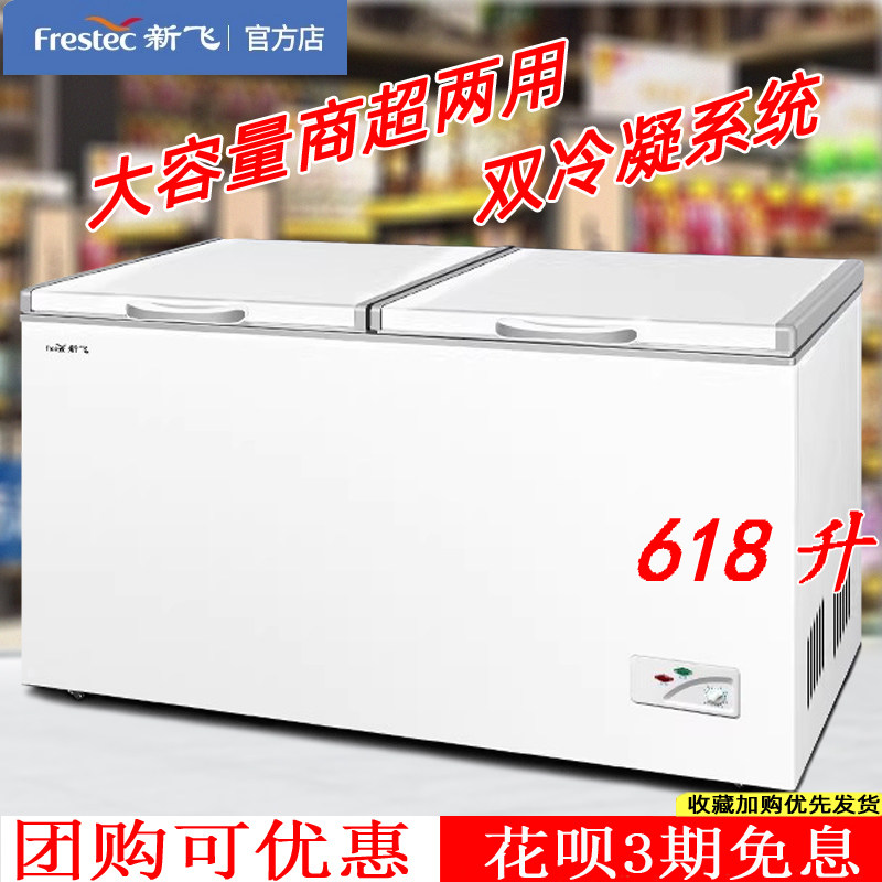 新飞冷藏冷冻保鲜超市商用卧式618L大冰柜大容量冰箱单温保鲜冷柜