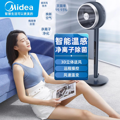 美的智能语音静音强力空气循环扇