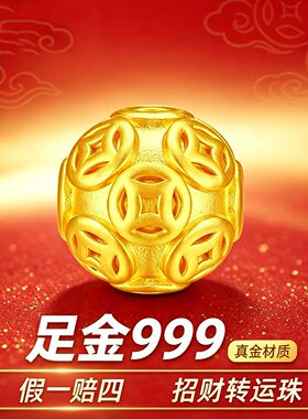 黄金珠宝 足金 999 招财款金钱珠铜钱珠转运金珠路路通手链 DIY