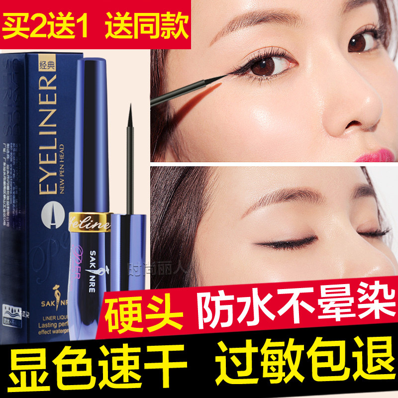 莎琪丽眼线液正品防水防汗不晕染持久不脱色极细硬头细头沙琪丽