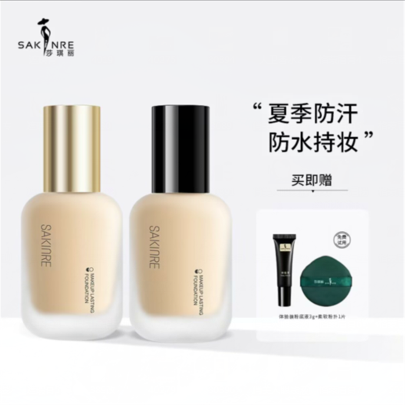 莎琪丽粉底液遮瑕保湿持久不脱妆不卡粉防水防汗油皮干皮官方正品