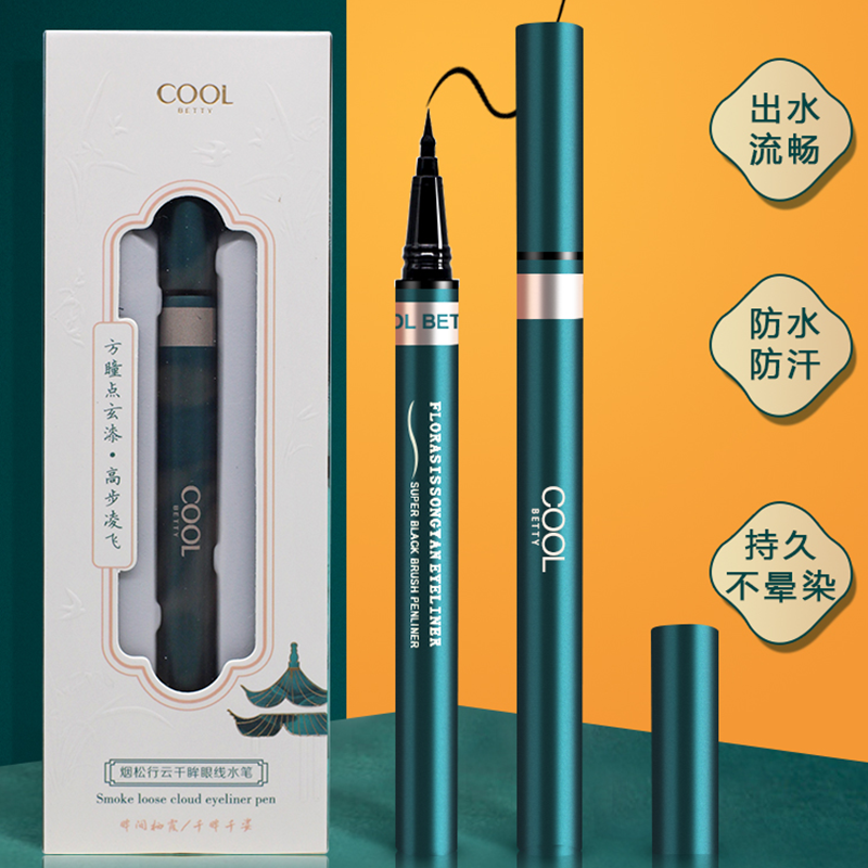 cool俏美人烟松眼线液笔防水防汗不晕染持久速干不脱色极细初学者