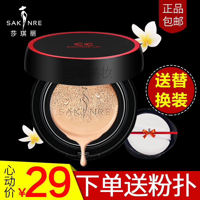 莎琪丽气垫bb霜防水防汗遮瑕保湿