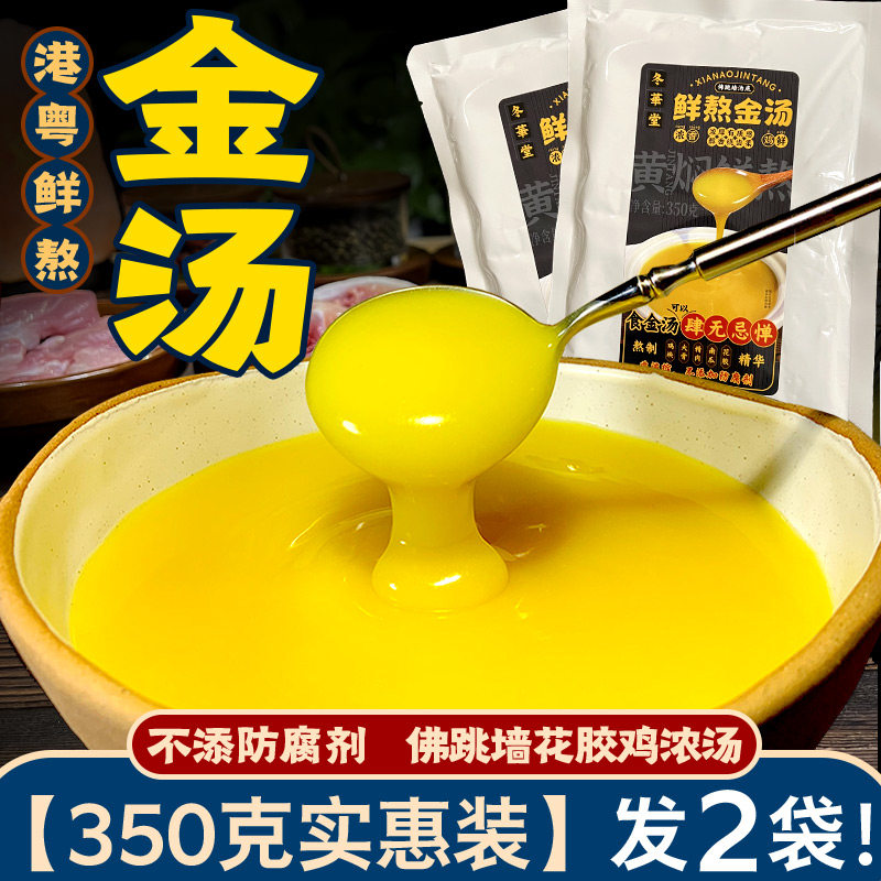 【花胶鸡熬汤】2大袋金汤常温即食佛跳墙底汤350g鲍鱼花胶汤料包