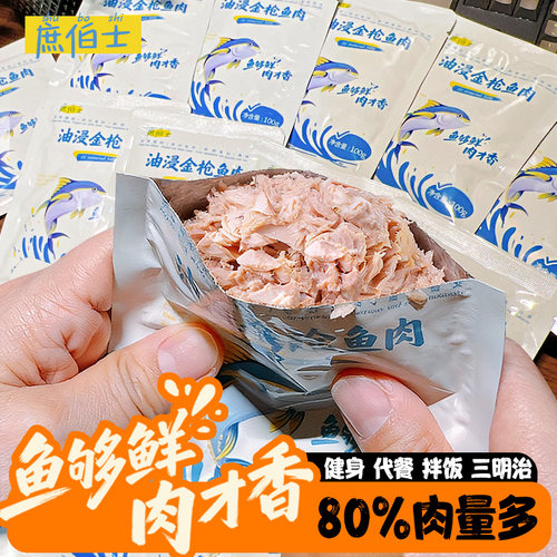 实惠发2袋！油浸金枪鱼罐头即食吞拿鱼寿司拌饭沙拉健身代餐食材