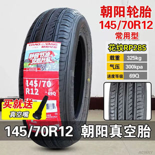 朝阳电动汽车轮胎145 70R12四轮代步车玲珑轮胎真空钢丝轮胎