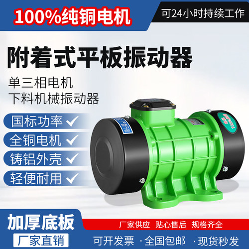 附着式振动器220v单三相高频平板小型工业混凝土震动电机马达380V